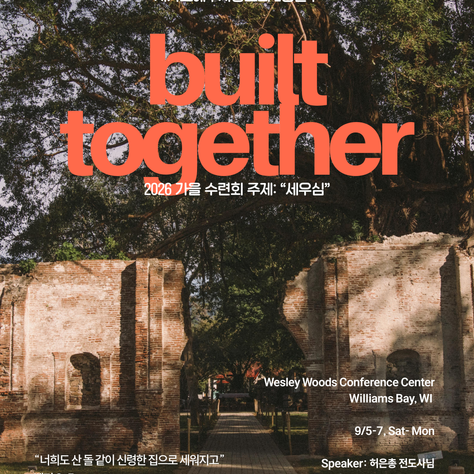 2청년 가을 수련회 "Built Together"