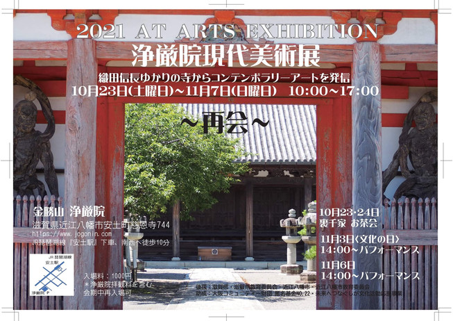 芸術祭2021表.jpeg