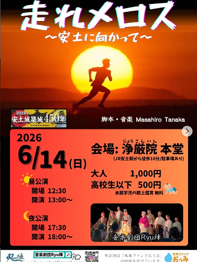 走れメロス安土に向かって表.png