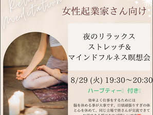 女性起業家さん向けヨガ