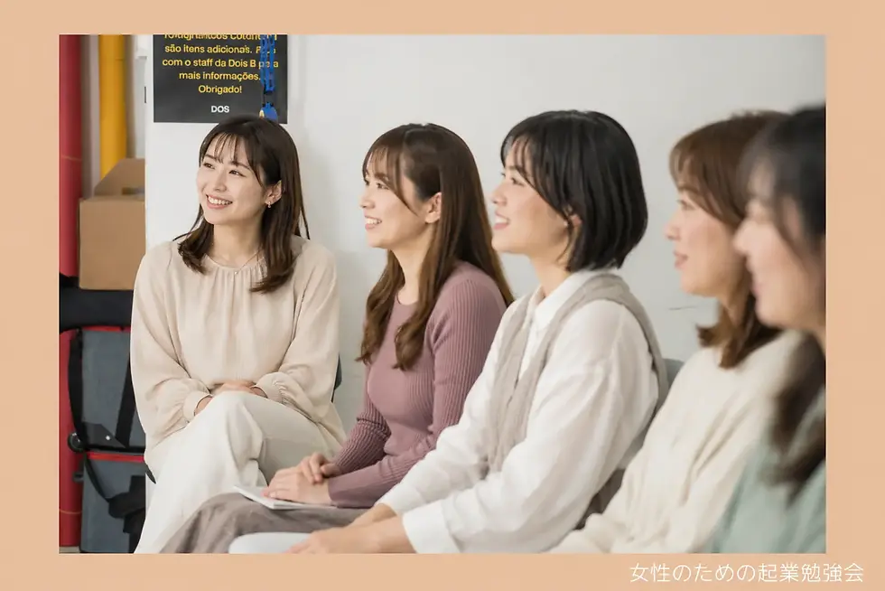 異なるMBTIタイプの女性たちが集まる起業勉強会のイメージ