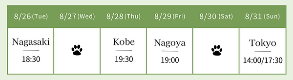 tour_schedule.png