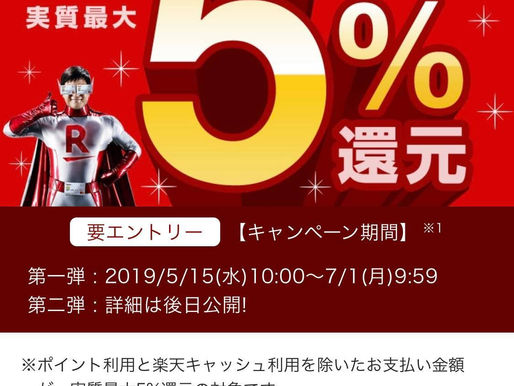 楽天ペイからのお知らせ。還元セール!