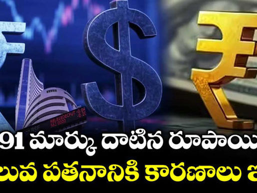 పాపం.. మన రూపాయి!