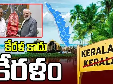 కేరళం.. అదో సంప్రదాయ పరిమళం!