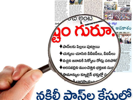 నకిలీ పాస్ల కేసులో ఆరుగురిపై FIR