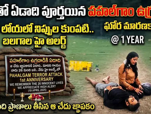 పహల్గామ్కు ఏడాది.. ఇరాన్ చూపిన కొత్త దారి!