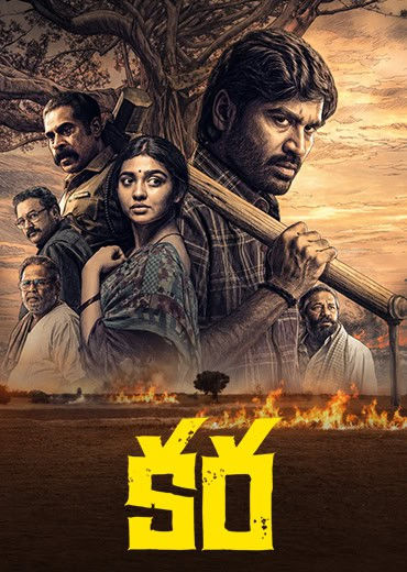 కర.. కనెక్ట్ అవ్వలేం