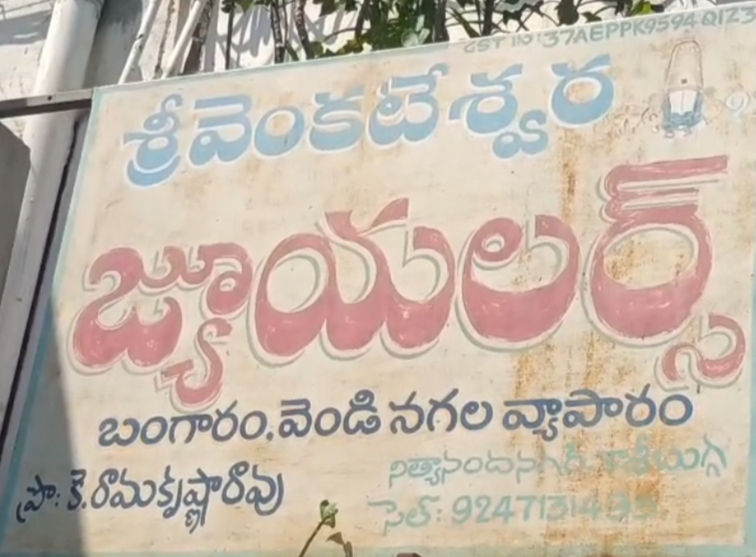 పలాసలో సినీఫక్కీలో దోపిడీ