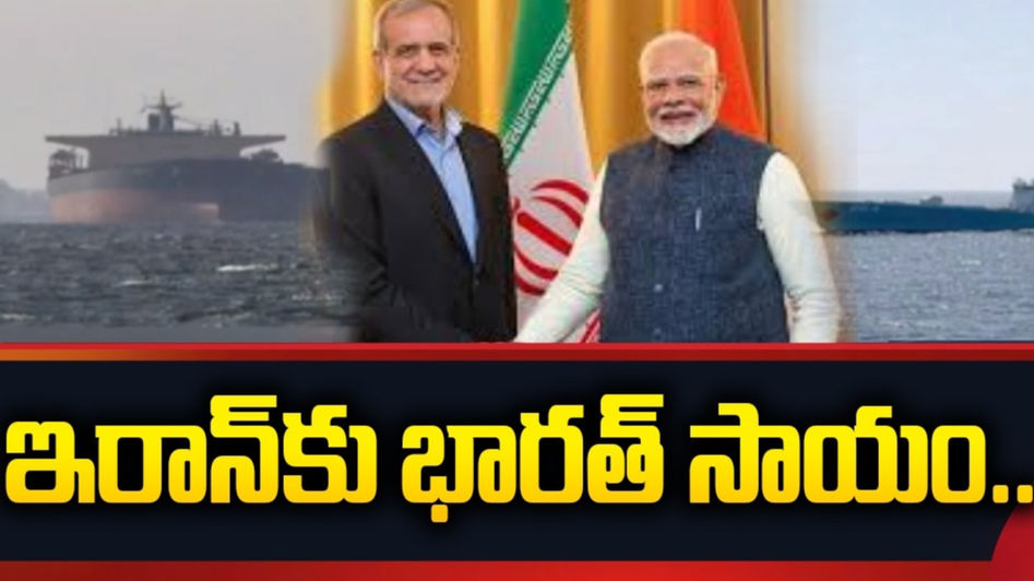 ఇరాన్, రష్యాలే నమ్మదగ్గ మిత్రులు!