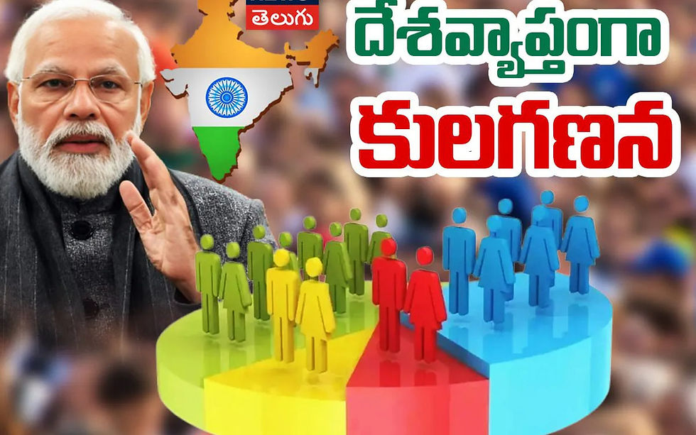 ఈసారి జనగణన ఎందుకు ప్రత్యేకం?