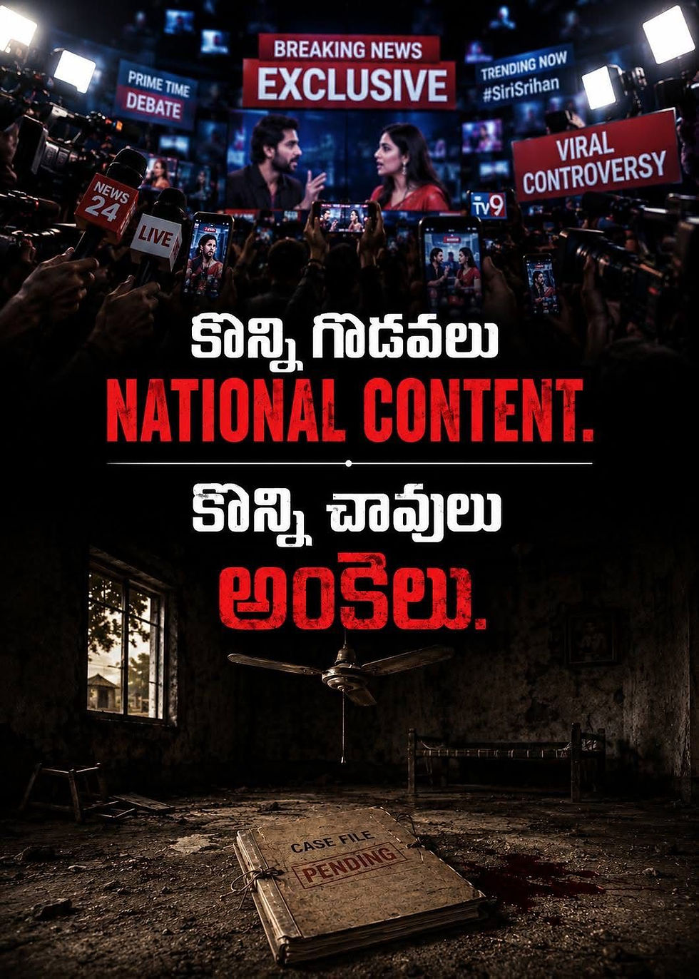 కెమెరా లేని చావుకి విలువ లేదు.. నిశ్శబ్దం తప్ప