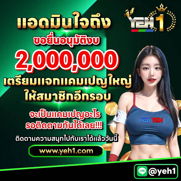 YEHYEHเว็บตรง เเตกง่ายจ่ายจริง สมัครง่ายเเค่คลิกเดียว