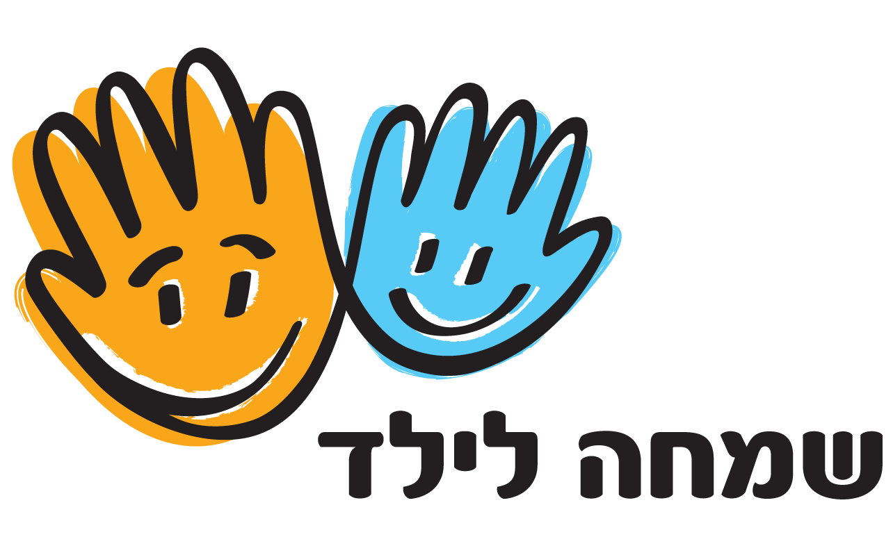 שמחה לילד