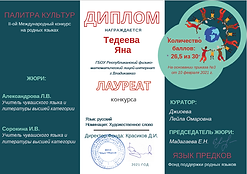 яна лауреат.png