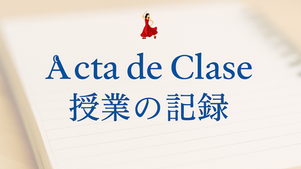 💃 Acta de Clase — Alegrías de Córdoba (Nivel Medio)(日本語もあります）