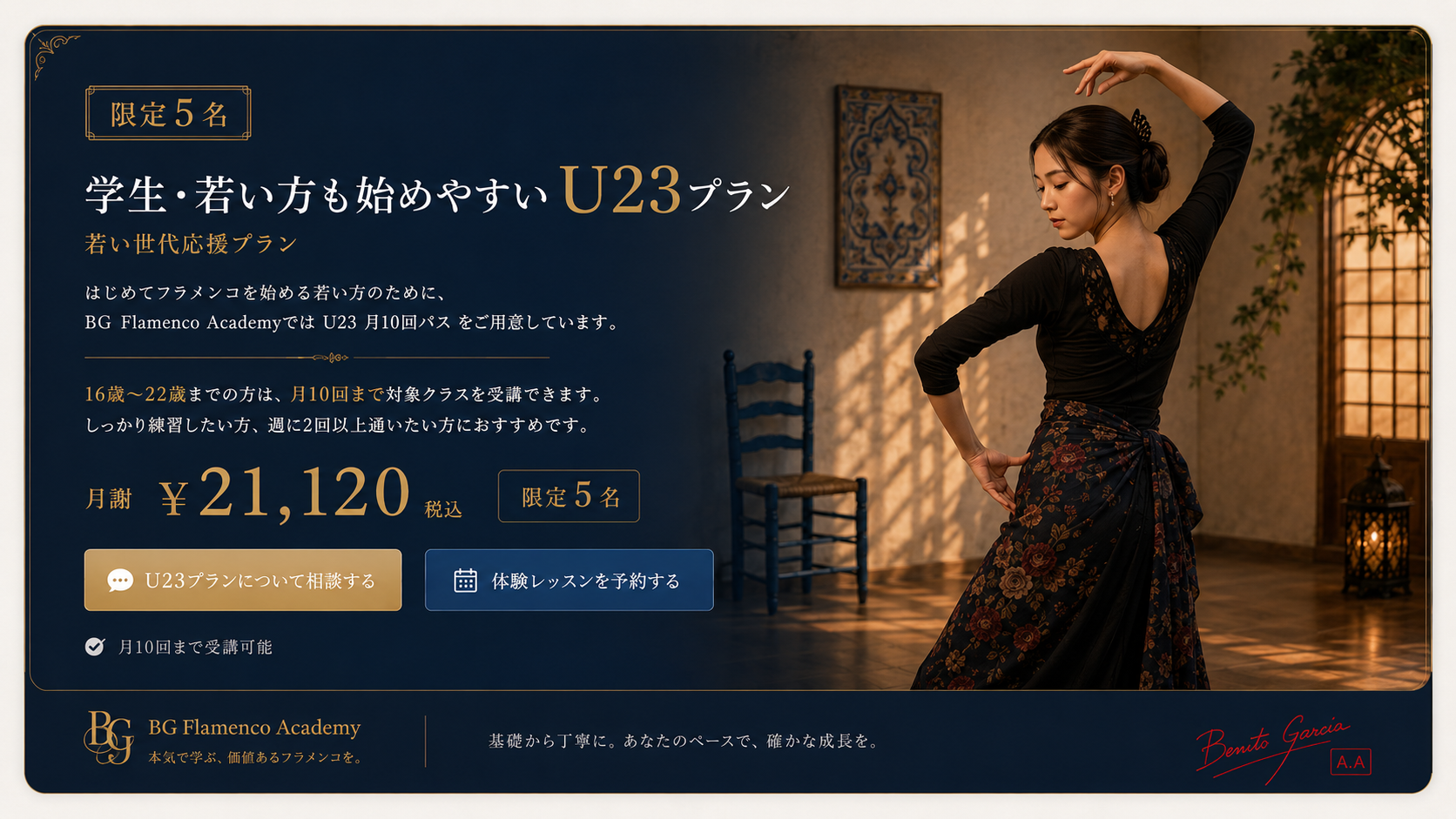 2026年5月公告|BG Flamenco Academy U23每月最多10次课程方案及当时条件 封面