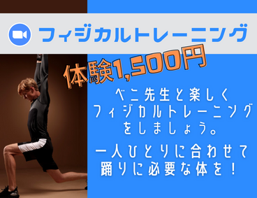 フィジカルトレーニングONLINEから!