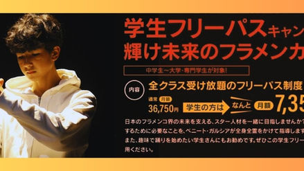 学生フリーパスキャンペーン