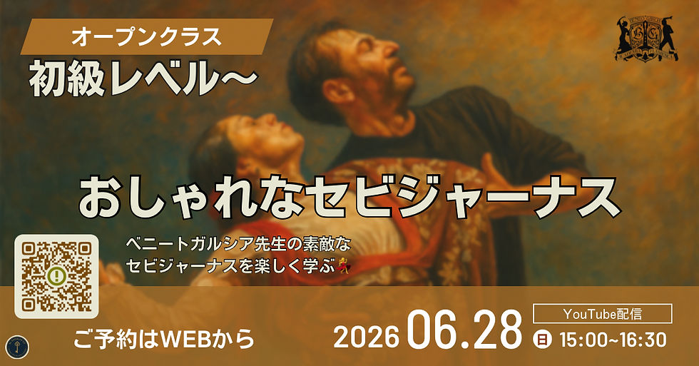 🇯🇵 第17回マスターオープンクラス |セビジャーナスをもっと美しく踊るための シンプルで魅せるマスタークラス