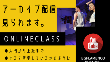 YouTube フラメンコネットクラス