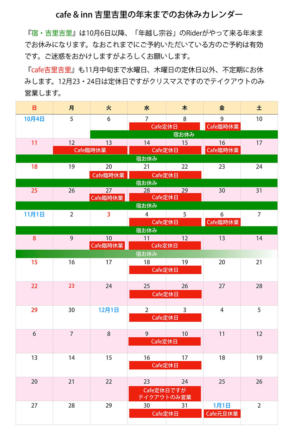 2026年末休業カレンダー.jpg