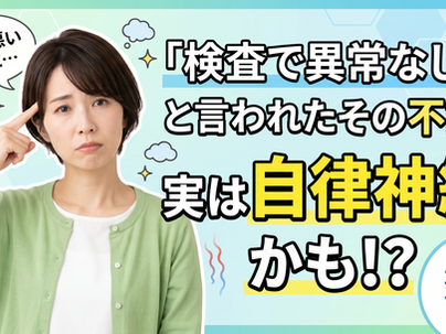 「検査で異常なし」と言われたその不調、実は自律神経かも?で女性が悩んでいる