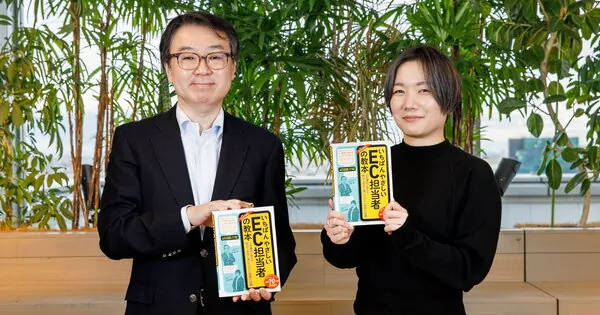 いちばんやさしいEC担当者の教本 共著者