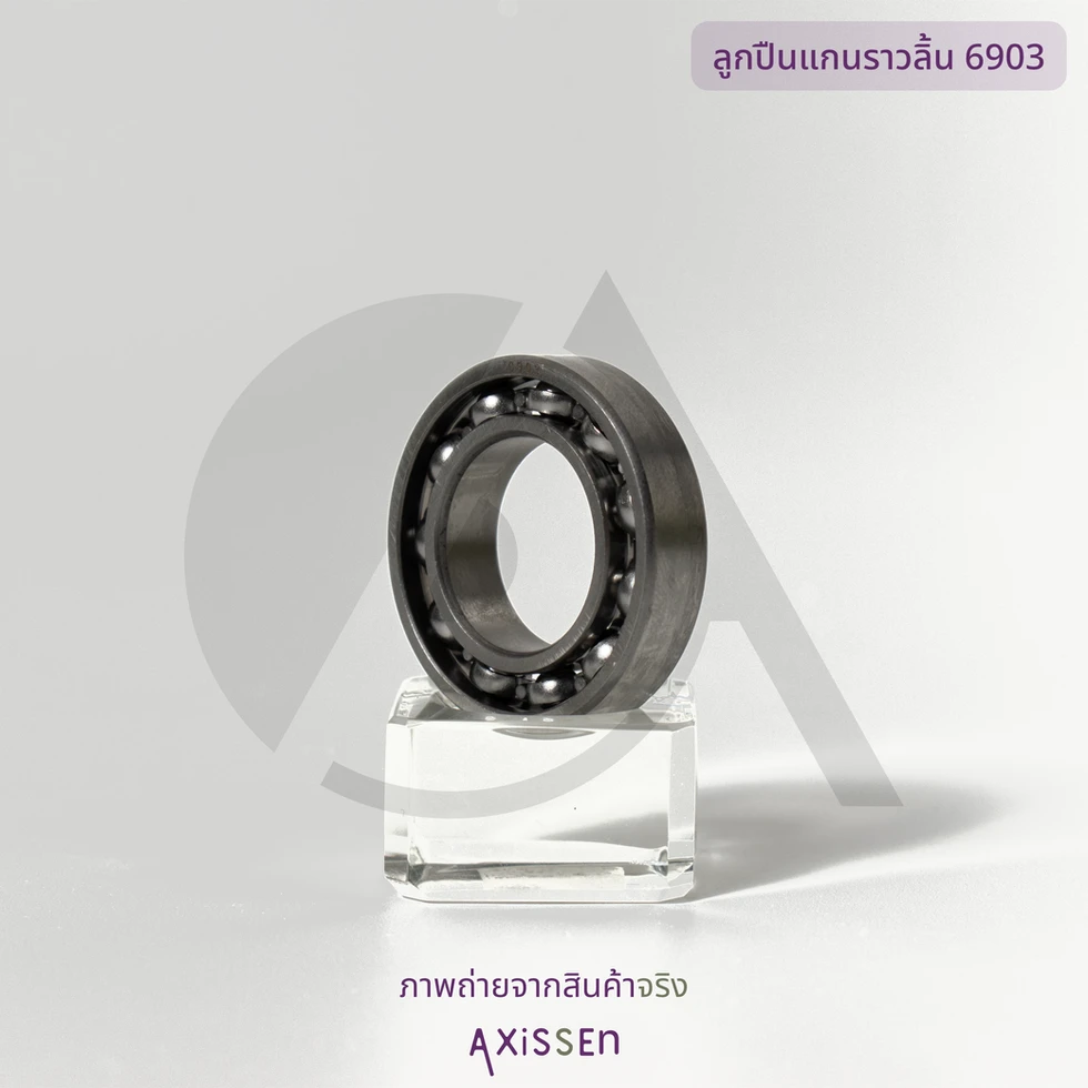   ลูกปืน เบอร์ 6903 (ลูกปืนแกนราวลิ้น) ภาพถ่ายจริงจาก AXiSSEn