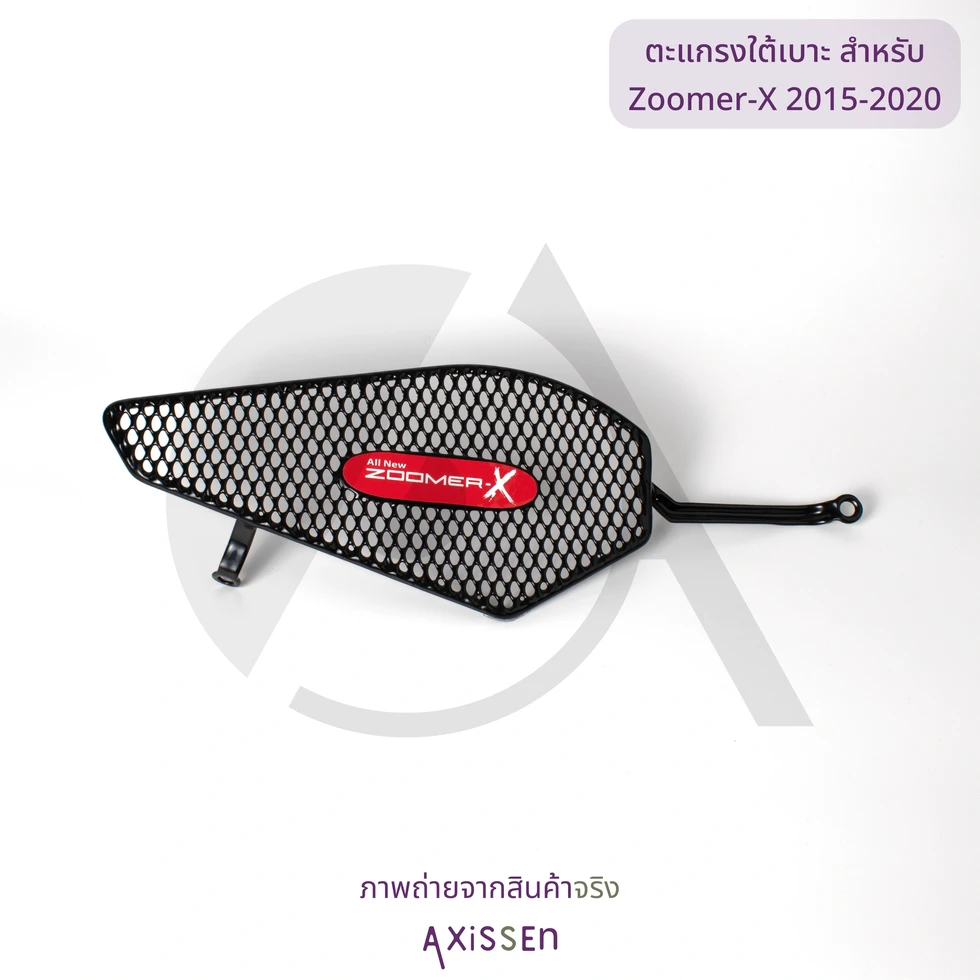 สกรูยึด ตะแกรงใต้เบาะ กันตก สำหรับ Zoomer-X ปี 2015-2020 ภาพถ่ายจริง จาก AXiSSEn
