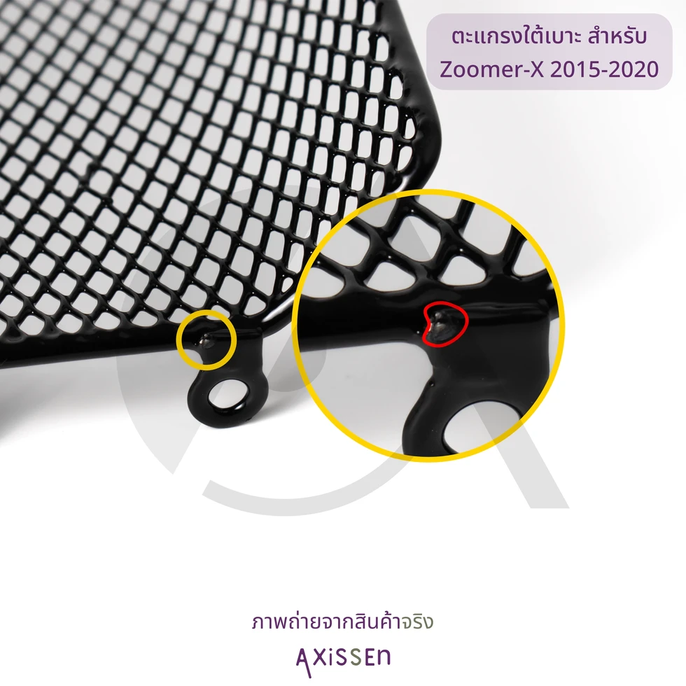 สกรูยึด ตะแกรงใต้เบาะ กันตก สำหรับ Zoomer-X ปี 2015-2020 ภาพถ่ายจริง จาก AXiSSEn