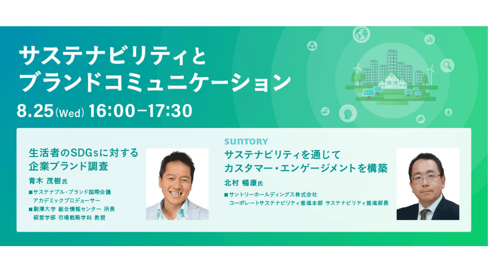 サステナビリティとブランドコミュニケーション Think Experience 博展 サステナビリティとブランドコミュニケーション Think Experience 博展