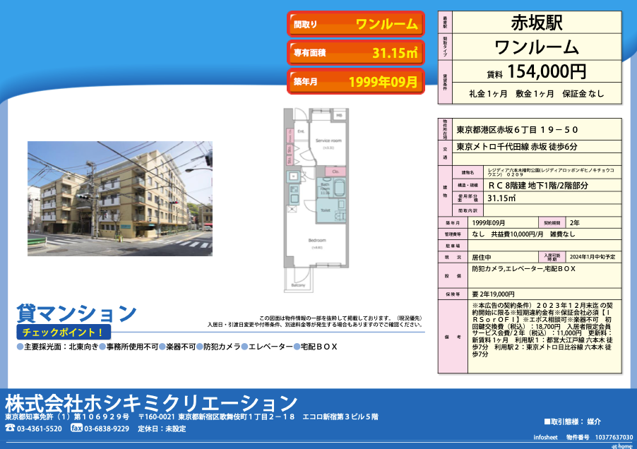 レジディア六本木檜町公園