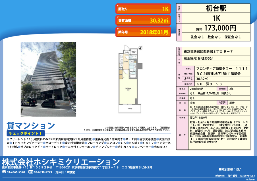 フロンティア新宿タワーの図面