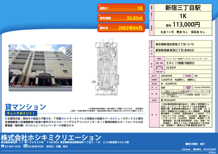 デュオ・スカーラ新宿