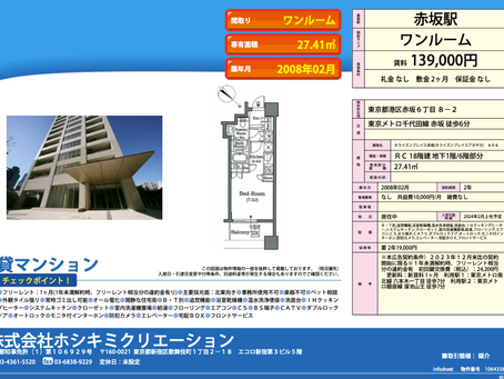 港区新着物件情報★ホライズンプレイス赤坂