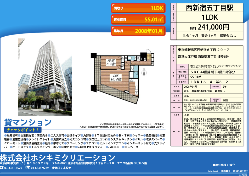 コンシェリア西新宿TOWER'S WEST