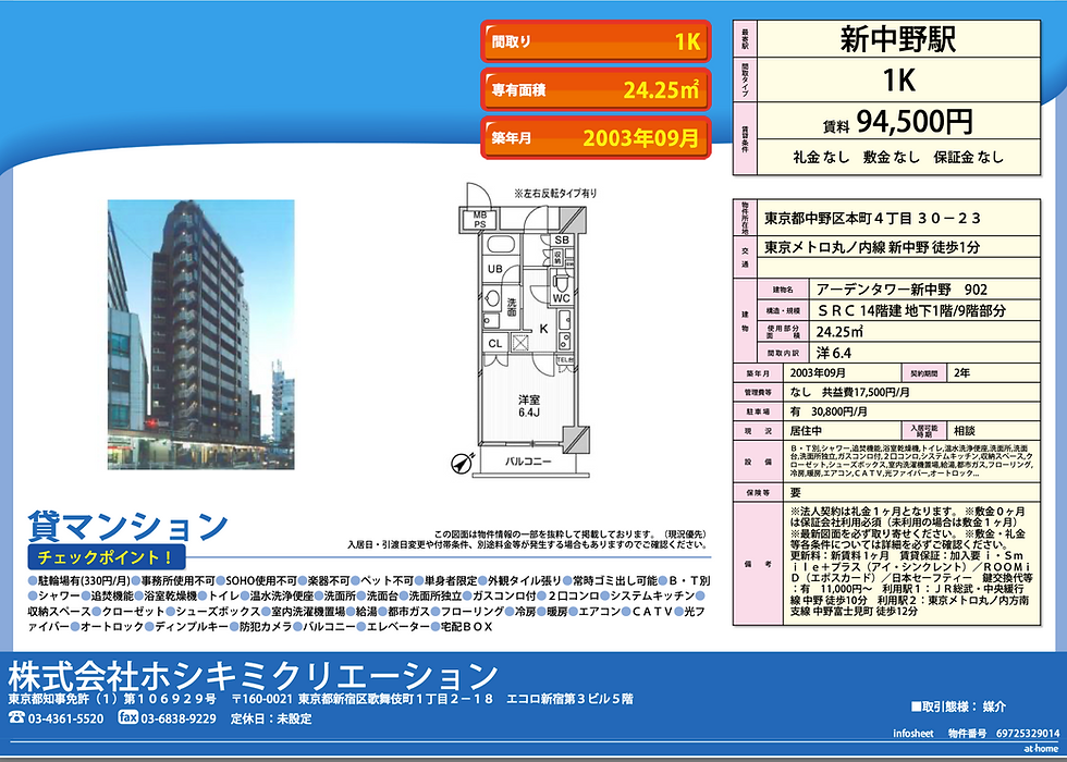 アーデンタワー新中野