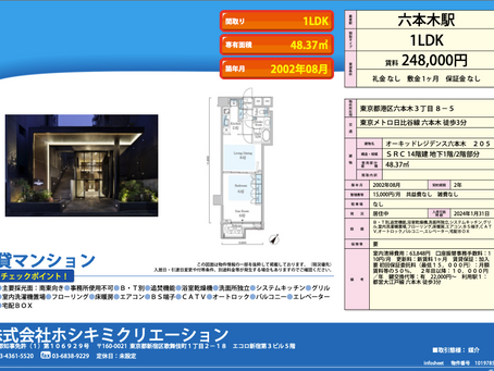 港区新着物件情報★オーキッドレジデンス六本木