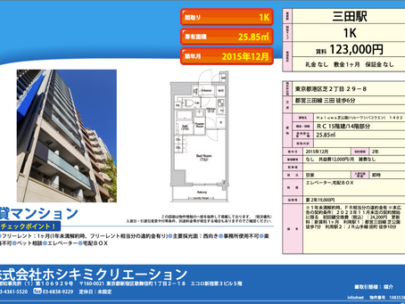 港区新着物件情報★Haluwa芝公園