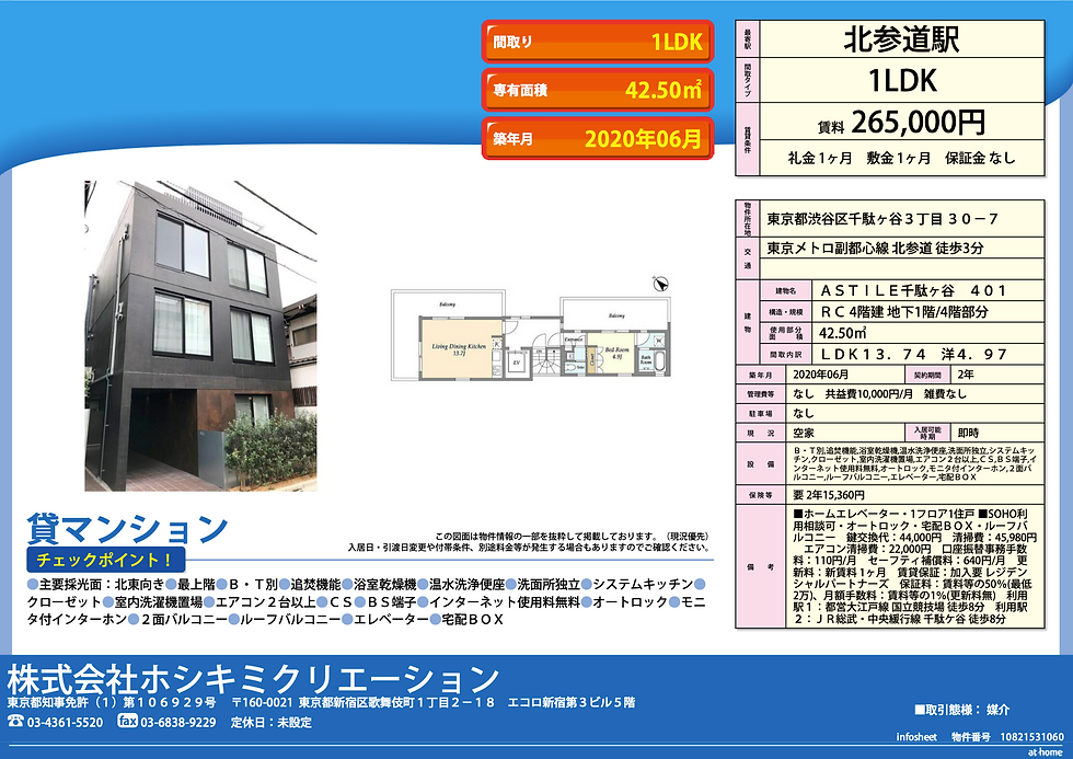 ASTILE千駄ヶ谷
