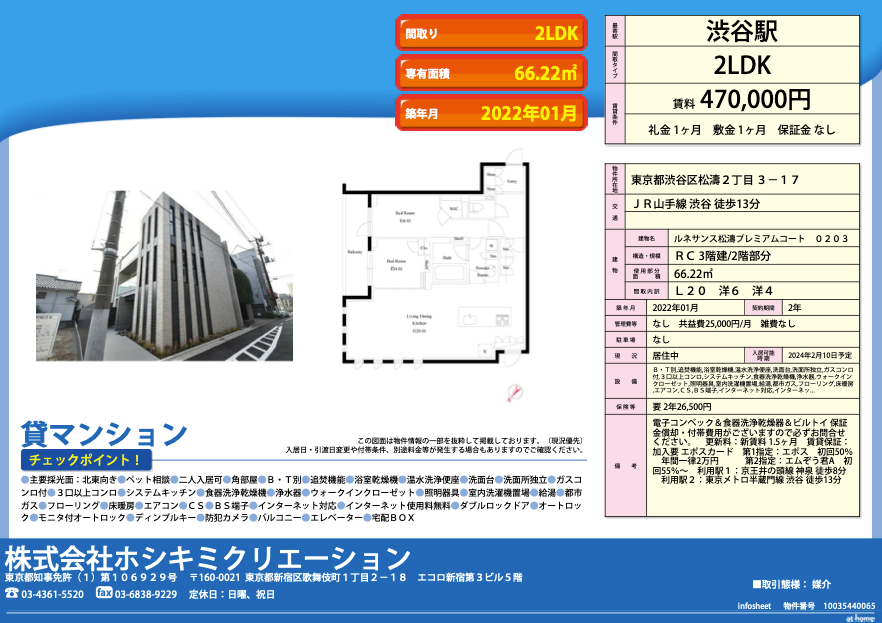 ルネサンス松濤プレミアムコート