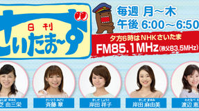 ＮＨＫさいたま放送局　ＦＭラジオに生出演致しました!!