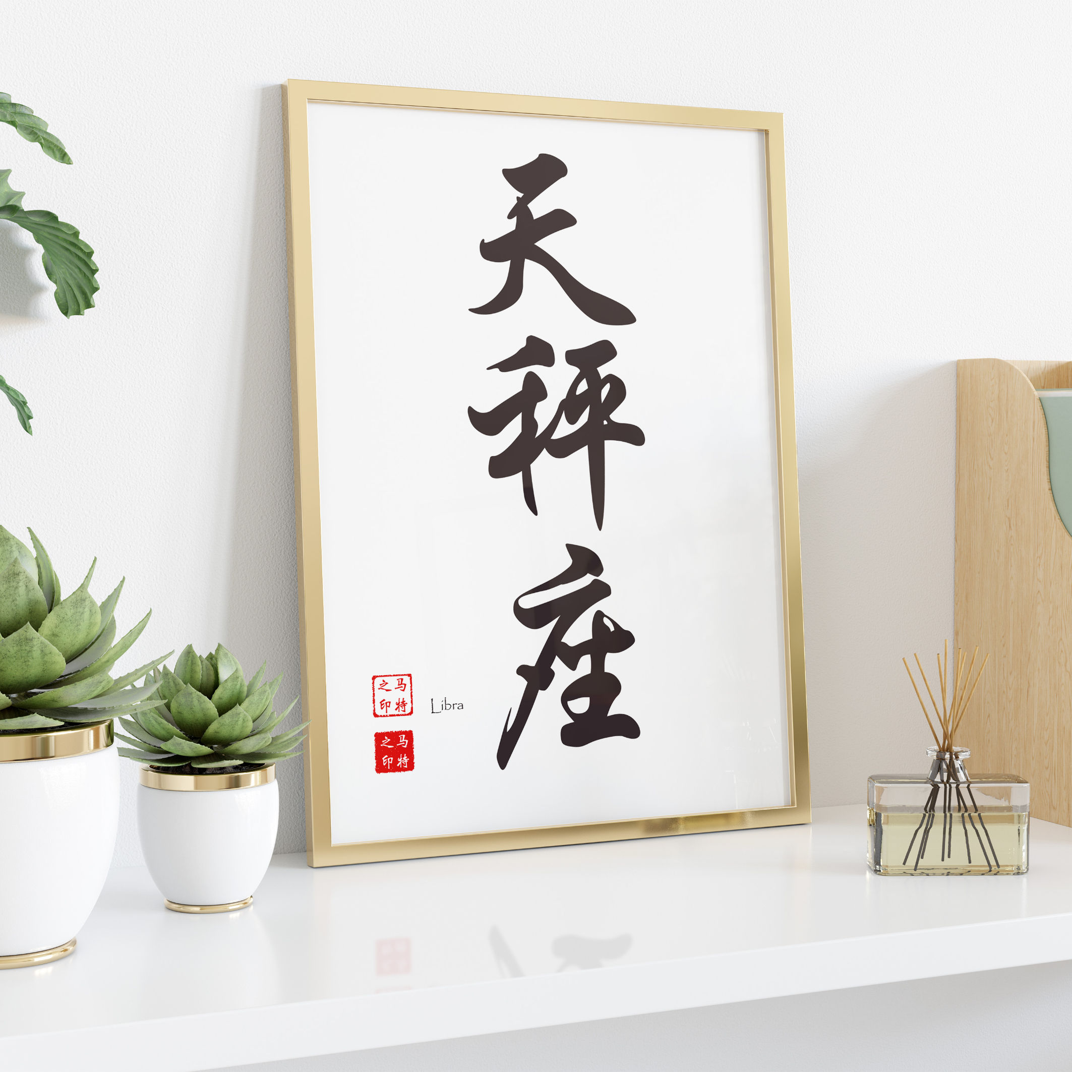 Libra Chinese Symbol A4 Print