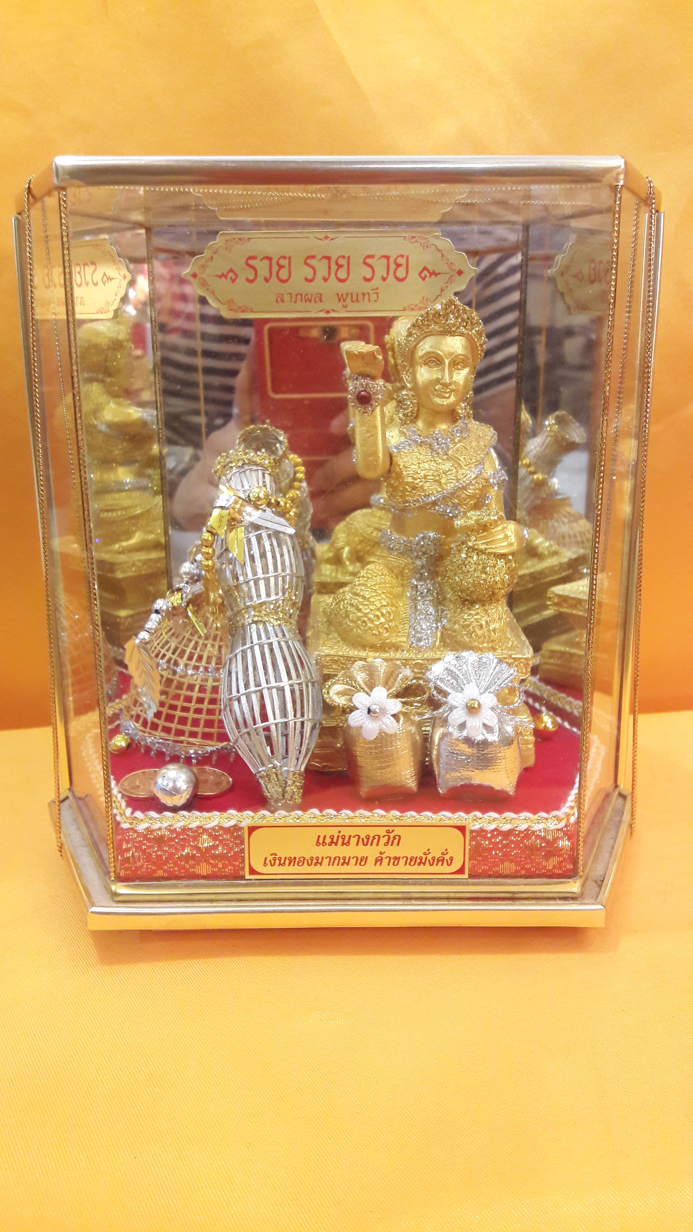 นางกวัก