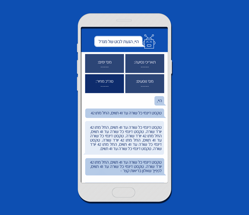 18.12.2017_צאטבוט-מובייל.gif