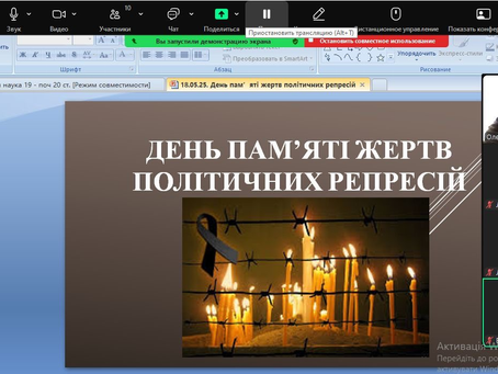 *День пам'яті жертв політичних репресій*