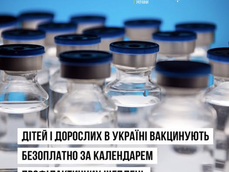Обов’язкова вакцинація за Календарем профілактичних щеплень (Календар) — гарантована державою і безоплатна для населення