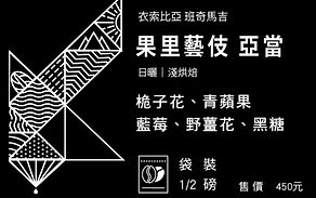 半磅貼紙-亞當.jpg