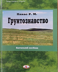 Грунтозавство.jpg